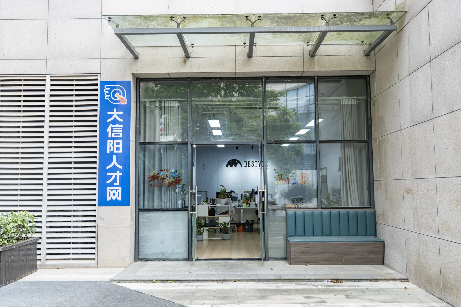大信阳人才网门头