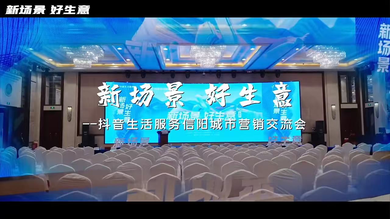 信阳城市营销交流会现场
