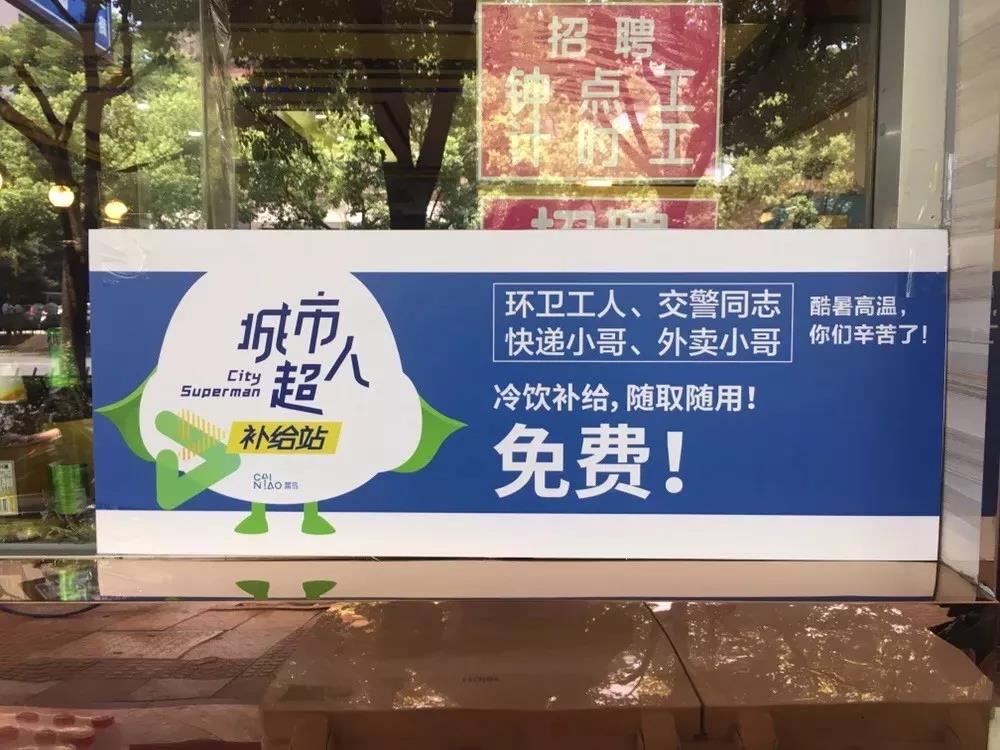 爱心冰箱公益行动现场标识